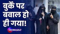 UP By Election 2024: बुर्के पर बवाल हो ही गया! क्या बोलीं मुस्लिम महिलाएं? 