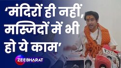 Dheerendra Shastri बोले- मंदिर ही नहीं, Masjid में भी हो ये काम 