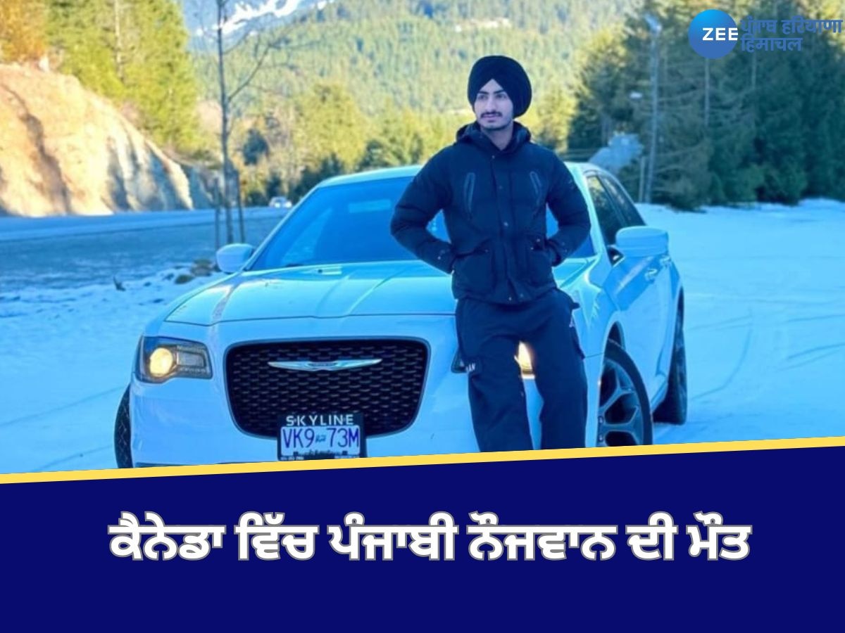 Mansa News: ਮਾਨਸਾ ਦੇ ਨੌਜਵਾਨ ਜਸਕਰਨ ਸਿੰਘ ਦੀ ਕੈਨੇਡਾ ਵਿੱਚ ਸ਼ੱਕੀ ਹਾਲਾਤਾਂ 'ਚ ਮੌਤ