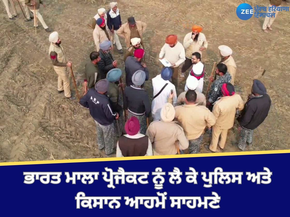 Bathinda News: ਭਾਰਤ ਮਾਲਾ ਪ੍ਰੋਜੈਕਟ ਨੂੰ ਲੈ ਕੇ ਜ਼ਿਲ੍ਹਾ ਪ੍ਰਸ਼ਾਸਨ ਅਤੇ ਕਿਸਾਨ ਆਹਮੋਂ ਸਾਹਮਣੇ