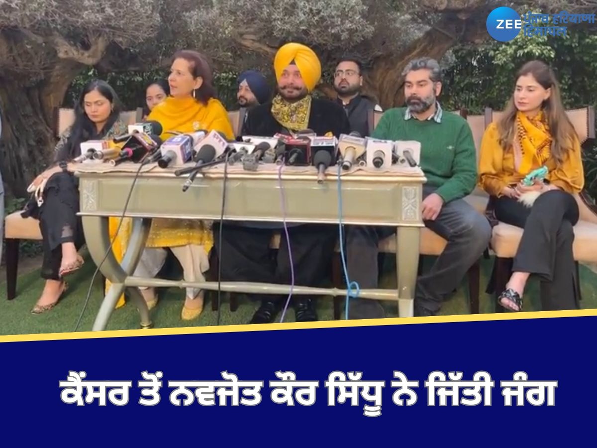 Navjot Sidhu: ਕੈਂਸਰ ਤੋਂ ਨਵਜੋਤ ਕੌਰ ਸਿੱਧੂ ਨੇ ਜਿੱਤੀ ਜੰਗ, ਨਵਜੋਤ ਸਿੱਧੂ ਨੇ ਪ੍ਰੈਸ ਕਾਨਫਰੰਸ ਕਰ ਦਿੱਤੀ ਜਾਣਕਾਰੀ