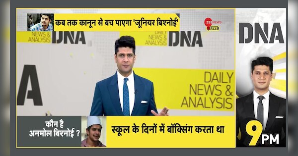DNA: Anmol Bishnoi Seeks Asylum in the U.S. | DNA: अमेरिका में अनमोल बिश्नोई ने शरण मांगी, भारत से बचने का नया दांव? | Zee News Hindi