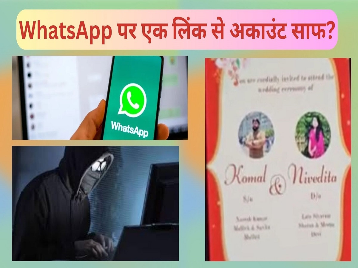 WhatsApp पर एक लिंक से पूरा अकाउंट साफ? (File Photo)