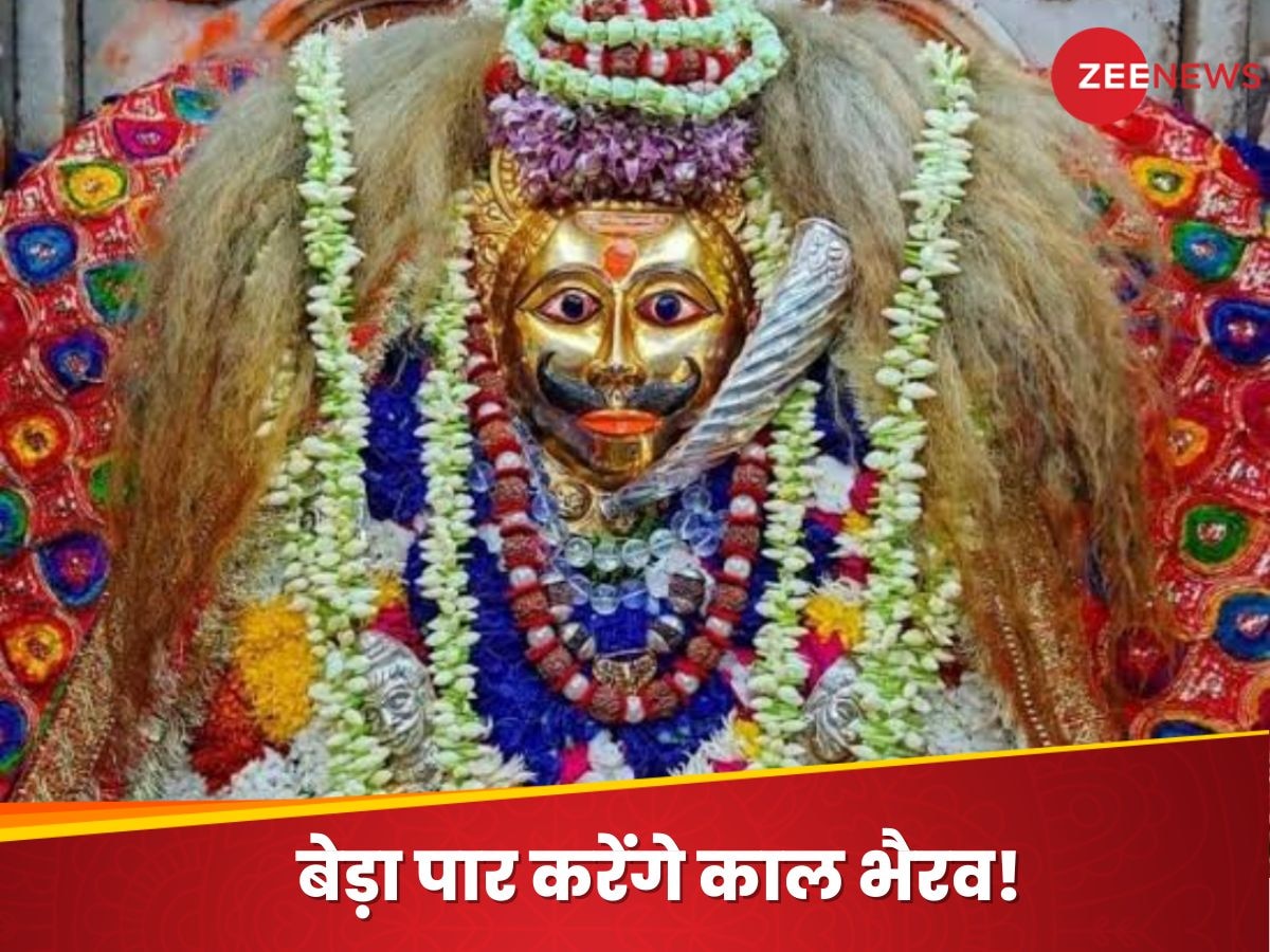 Kaal Bhairav Jayanti 2024: इन 3 अति शुभ योगों में आज मनाई जा रही काल भैरव जयंती, जानें शुभ मुहूर्त और पूजन विधि; दूर हो जाएंगे सारे संकट