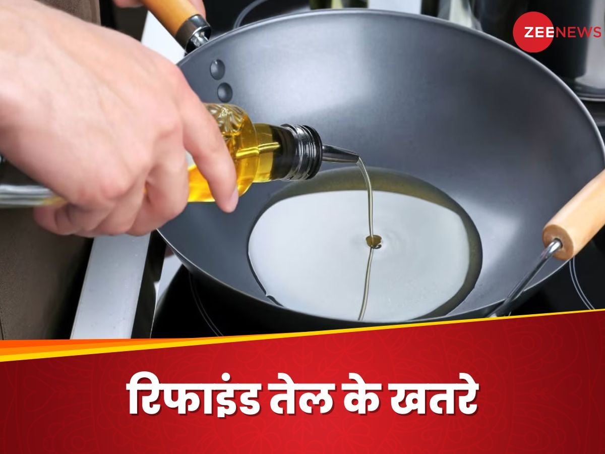 Refined Oil: रिफाइंड ऑयल में आप भी पकाते हैं पूड़ी और पुलाव? तो जान लें इसके नुकसान