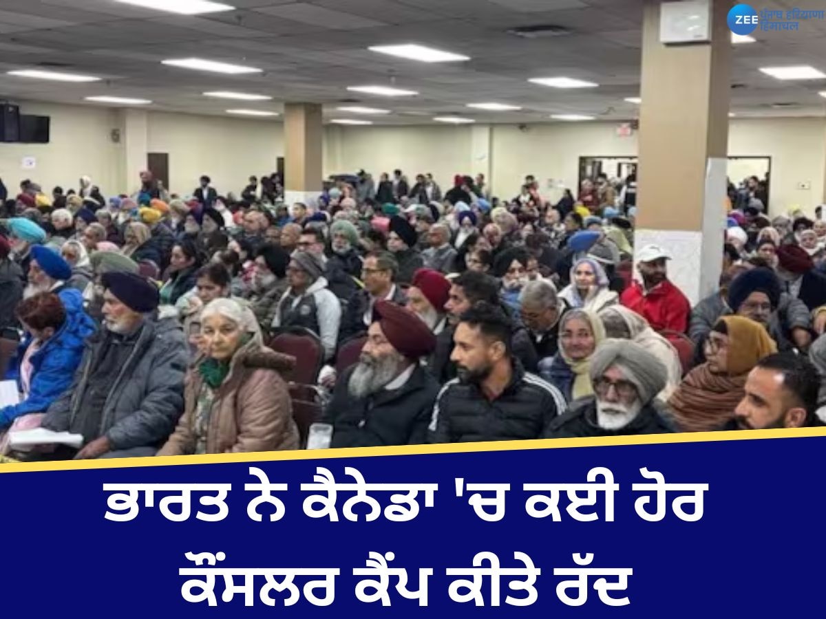 Consular camps in Canada: 'ਘੱਟੋ-ਘੱਟ ਸੁਰੱਖਿਆ ਨਹੀਂ ਦਿੱਤੀ ਗਈ', ਭਾਰਤ ਨੇ ਕੈਨੇਡਾ 'ਚ ਕਈ ਹੋਰ ਕੌਂਸਲਰ ਕੈਂਪ ਕੀਤੇ ਰੱਦ 