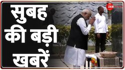 सुबह की बड़ी खबरें 