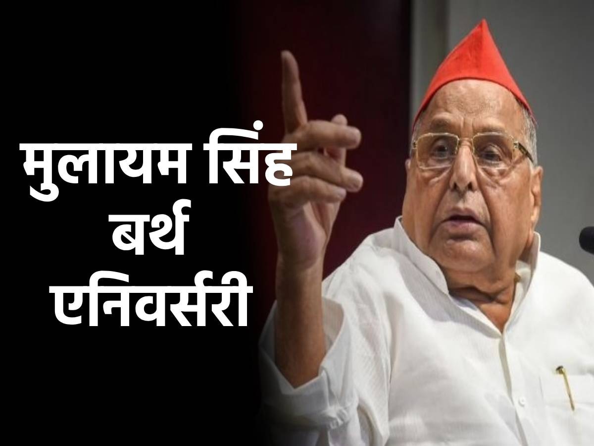 Mulayam Singh: टीचर, रेसलर और फिर बादशाह-ए-सियासत, 10 points में समझें SP संस्थापक मुलायम की जिंदगी