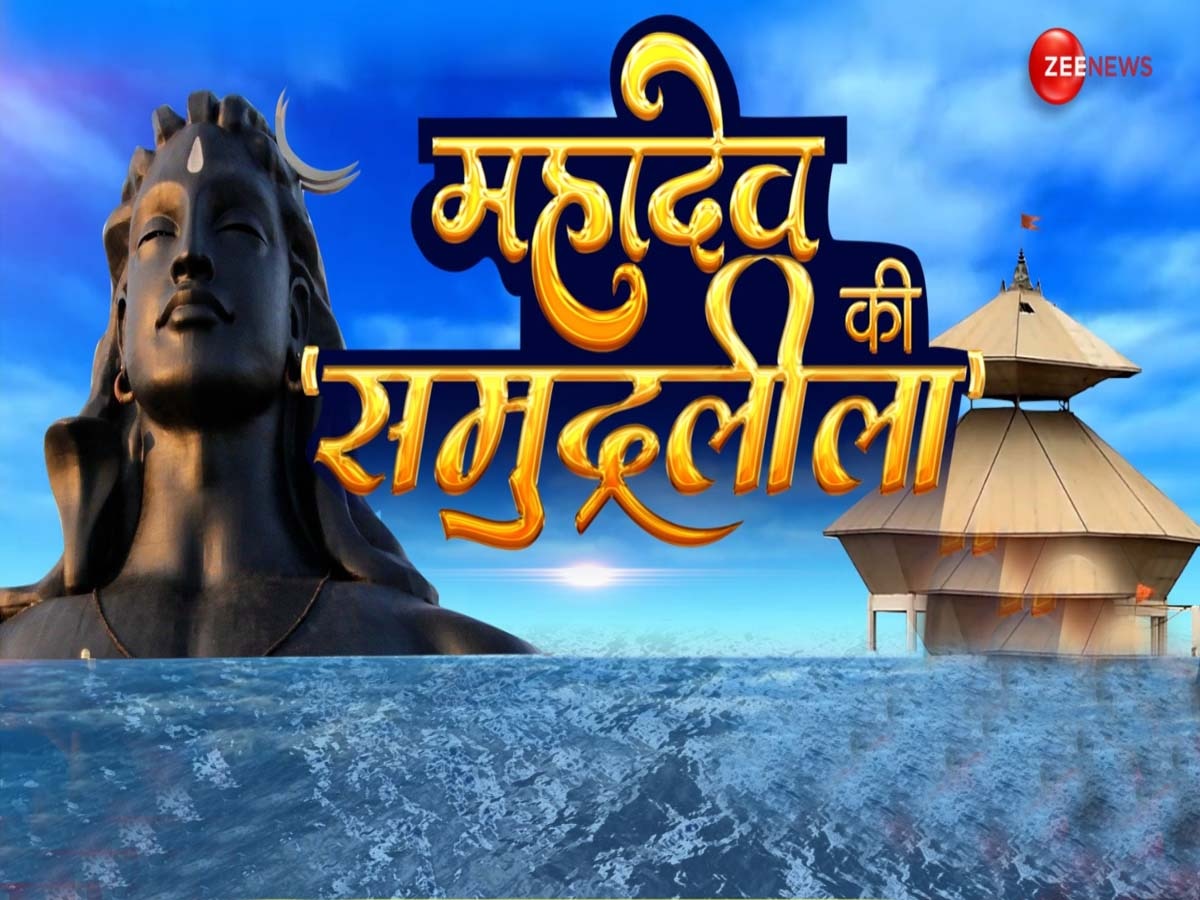 Stambheshwar Temple Mystery: दिन में 2 वक्त जहां शिव के पांव पखारता है सागर! सूर्य देते किरणों की आहुति, क्या आपने देखा है ये अनोखा मंदिर