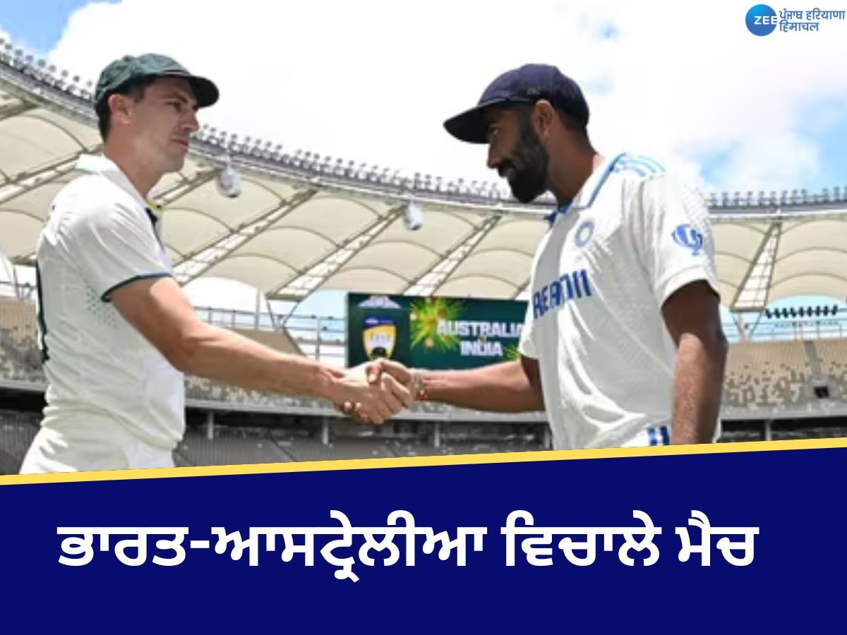 IND vs AUS Live Score:ਭਾਰਤ-ਆਸਟ੍ਰੇਲੀਆ ਦਾ ਪਹਿਲਾ ਟੈਸਟ, ਭਾਰਤ ਦੇ 4 ਬੱਲੇਬਾਜ਼ 50 ਦੌੜਾਂ ਦੇ ਅੰਦਰ ਆਊਟ 