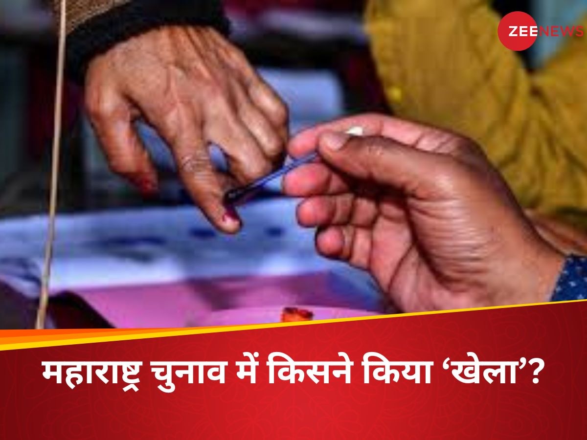 Maharashtra Election Result: 23 नवंबर को आने वाला है रिजल्ट, महाराष्ट्र में दोबारा चुनाव कराने की क्यों उठी मांग