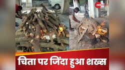 डॉक्टर ने कहा- मर गया ये मरीज... 2 घंटे तक बर्फ में पड़ी रही बॉडी, चिता पर जिंदा हुआ