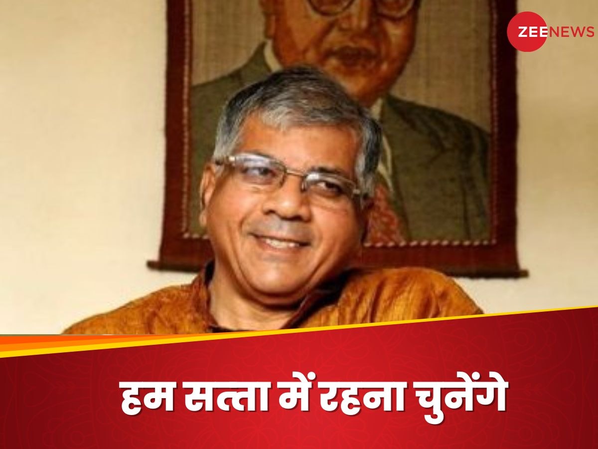 Prakash Ambedkar: नतीजों के 24 घंटे पहले ही 'नेताजी' का पैंतरा, चाहें जो जीते- हम सत्‍ता को चुनेंगे