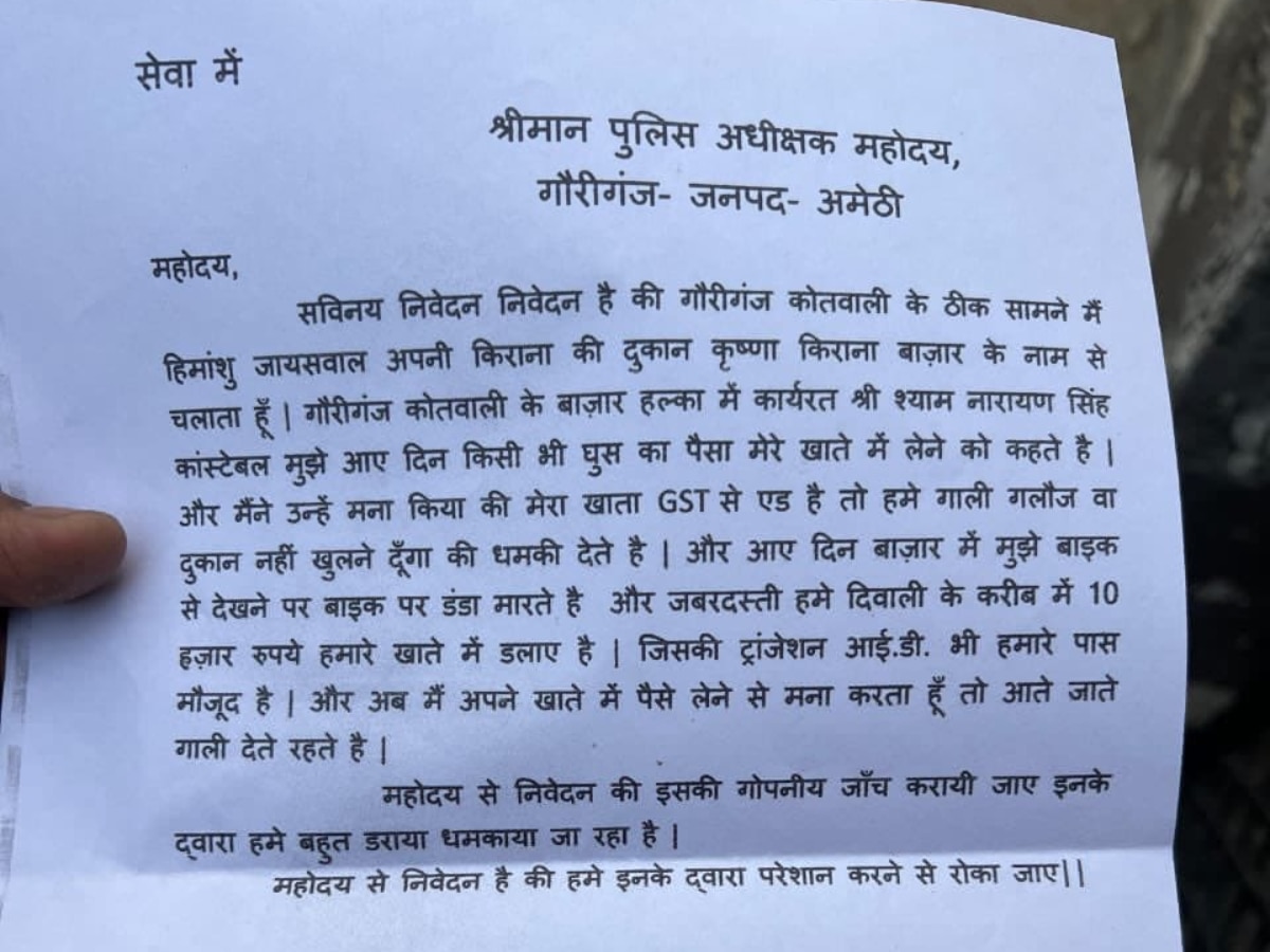 पुलिस कांस्टेबल का घूस वाला जुगाड़ हुआ बेनकाब, दुकानदार ने लिखा SP को पत्र, कांस्टेबल सस्पेंड