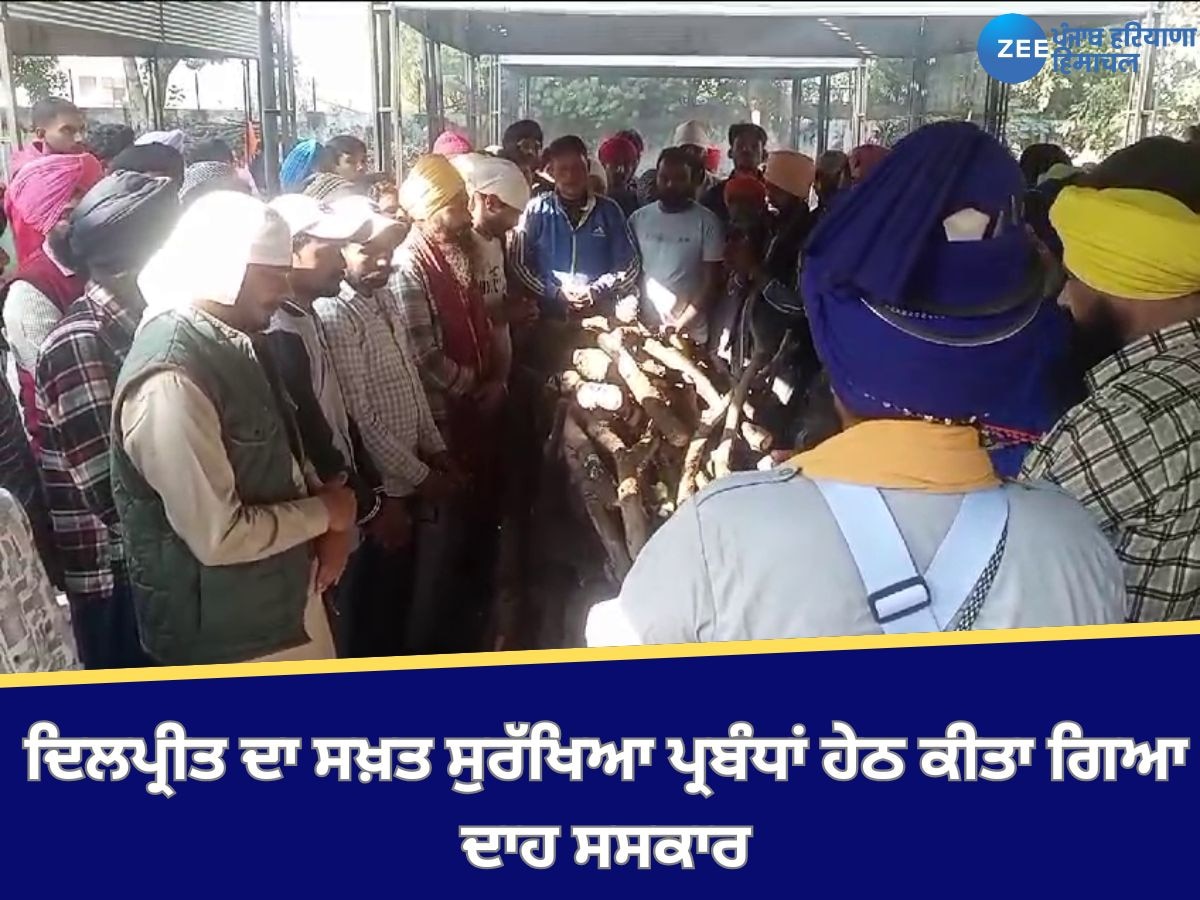 Kumbra Murder Case: ਨੌਜਵਾਨ ਦਿਲਪ੍ਰੀਤ ਦਾ ਸਖ਼ਤ ਸੁਰੱਖਿਆ ਪ੍ਰਬੰਧਾਂ ਹੇਠ ਕੀਤਾ ਗਿਆ ਦਾਹ ਸਸਕਾਰ