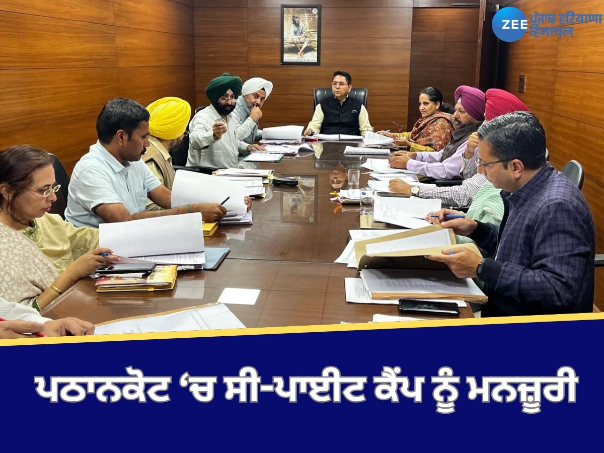 Punjab News: ਪੰਜਾਬ ਸਰਕਾਰ ਵੱਲੋਂ ਸਰਹੱਦੀ ਜ਼ਿਲ੍ਹੇ ਪਠਾਨਕੋਟ ਵਿੱਚ ਸੀ-ਪਾਈਟ ਕੈਂਪ ਨੂੰ ਮਨਜ਼ੂਰੀ