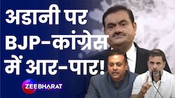 Adani US Bribery Case: अडानी पर America में आरोप, BJP-Congress में आर-पार! 