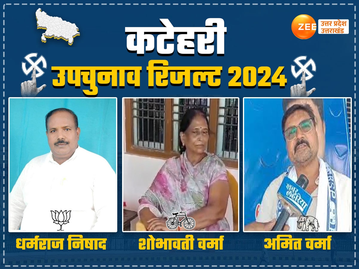 Katheri Assembly Election Result 2024 