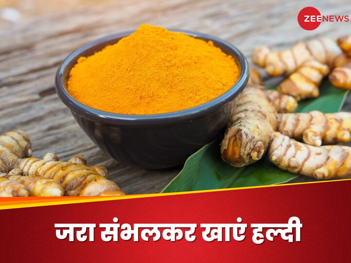 Turmeric: जमकर उठाएं फायदे, लेकिन लिमिट में खाएं हल्दी, वरना होगा ऐसा उल्टा असर