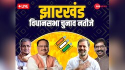 Jharkhand Chunav Results 2024 Live: प्रचंड बहुमत से गदगद हुए सीएम हेमंत सोरेन, झारखंड की जनता से कर डाली ये अपील