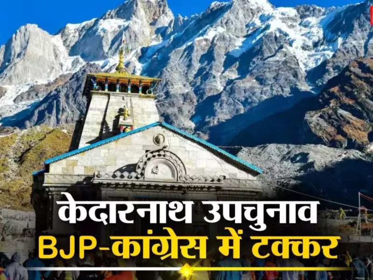 Kedarnath By-election 2024 Result