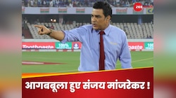 'बहुत ही खराब फैसला'... पर्थ टेस्ट के दौरान आगबबूला हुए मांजरेकर! ये रही बड़ी वजह