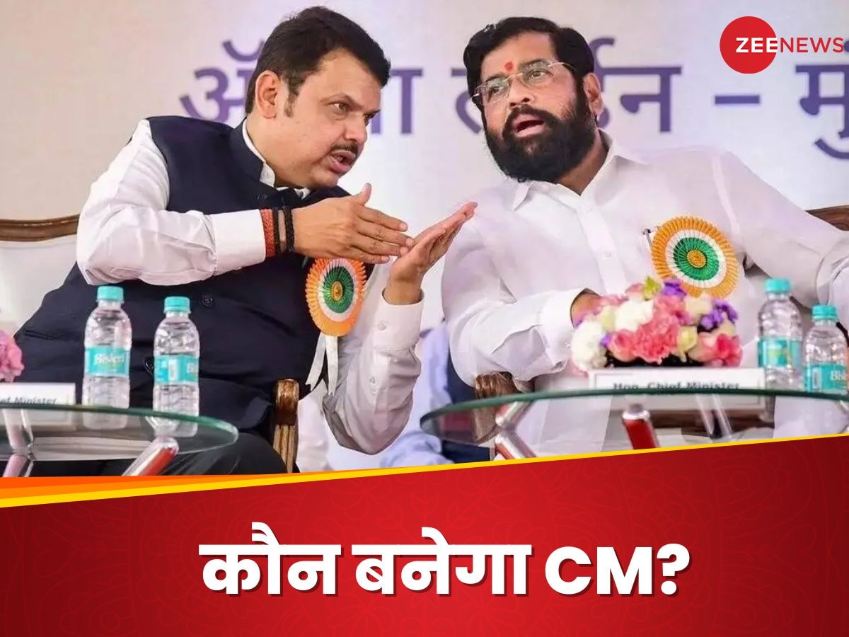 Maharashtra Election Result: महाराष्‍ट्र में देवेंद्र फडणवीस और एकनाथ शिंदे में कौन बनेगा सीएम?