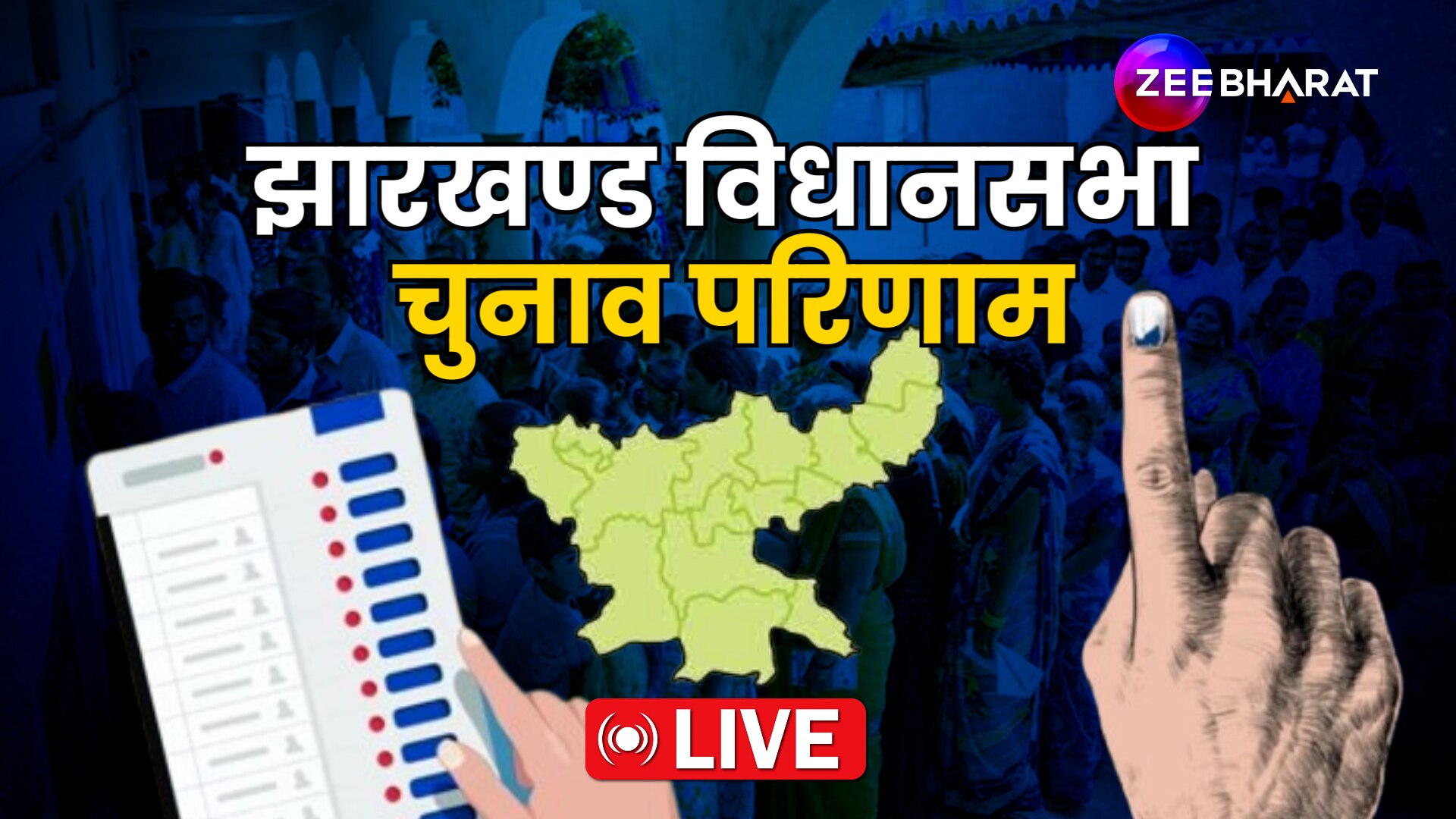 LIVE | Jharkhand Chunav Results 2024 live: झारखंड में फिर हेमंत सरकार, BJP को नहीं मिला चंपई सोरेन का फायदा