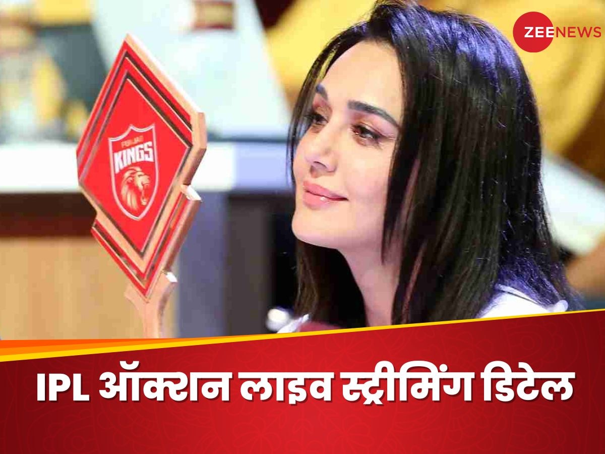 IPL Auction Live Streaming: मुफ्त में कहां देख पाएंगे आईपीएल ऑक्शन? टाइम हो गया चेंज, जानें लाइव स्ट्रीमिंग डिटेल