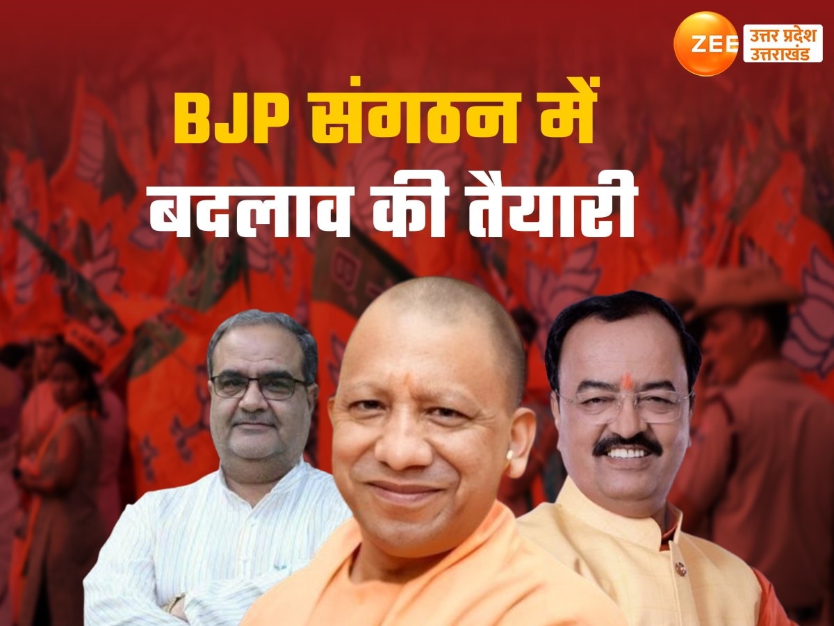 UP उपचुनाव में BJP की बंपर जीत, पर संगठन में बड़े बदलाव से जल्द आएगा भूचाल