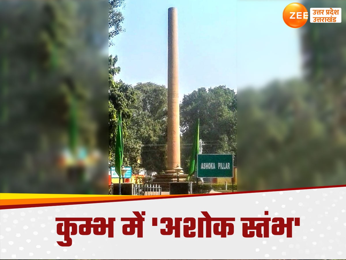 Mahakumbh 2025,  Ashoka Pillar