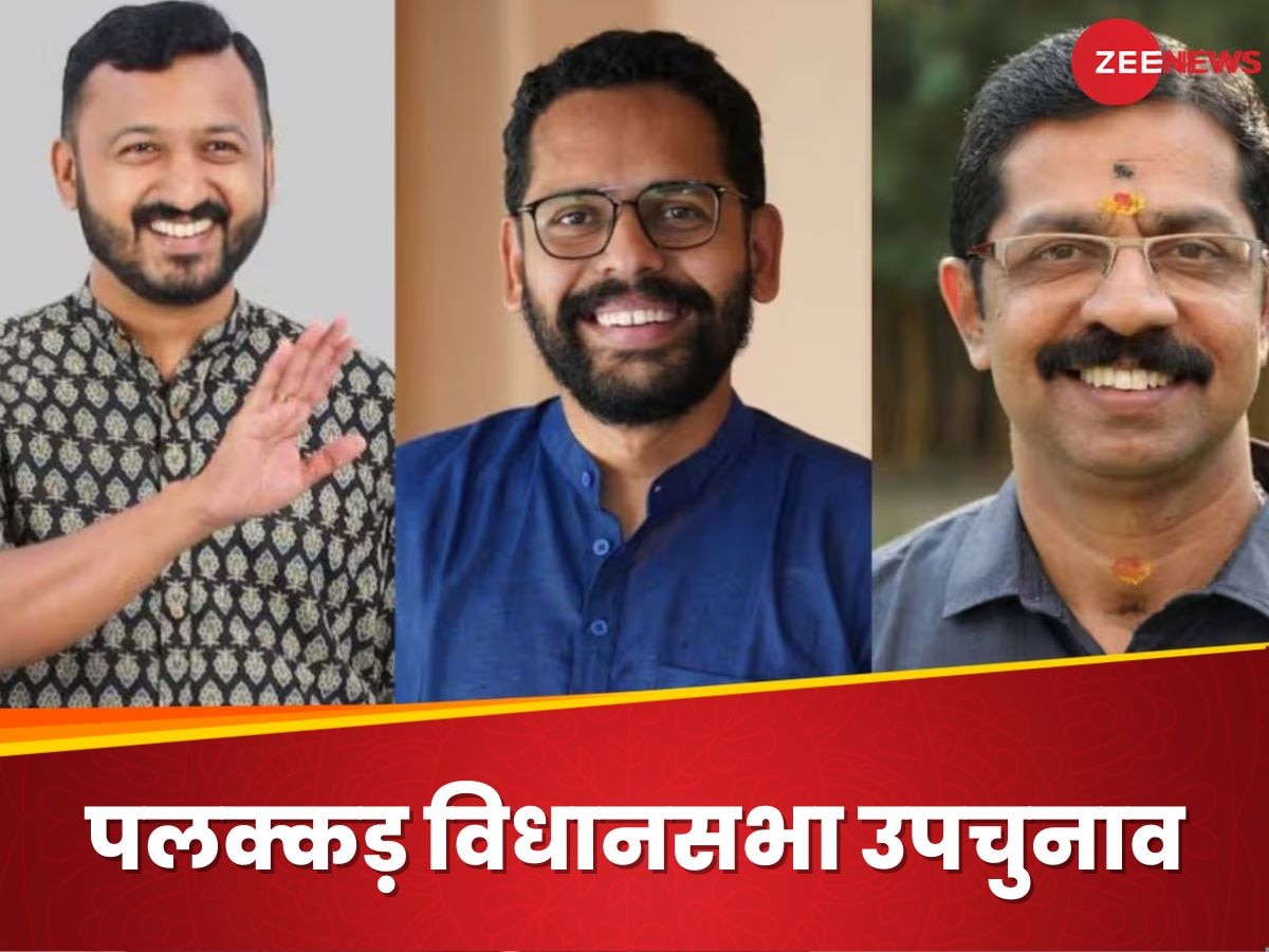 Palakkad Result: पलक्कड़ उपचुनाव में बीजेपी की हार, शुरुआत में बनाई बढ़त फिर कांग्रेस ने मार ली बाजी