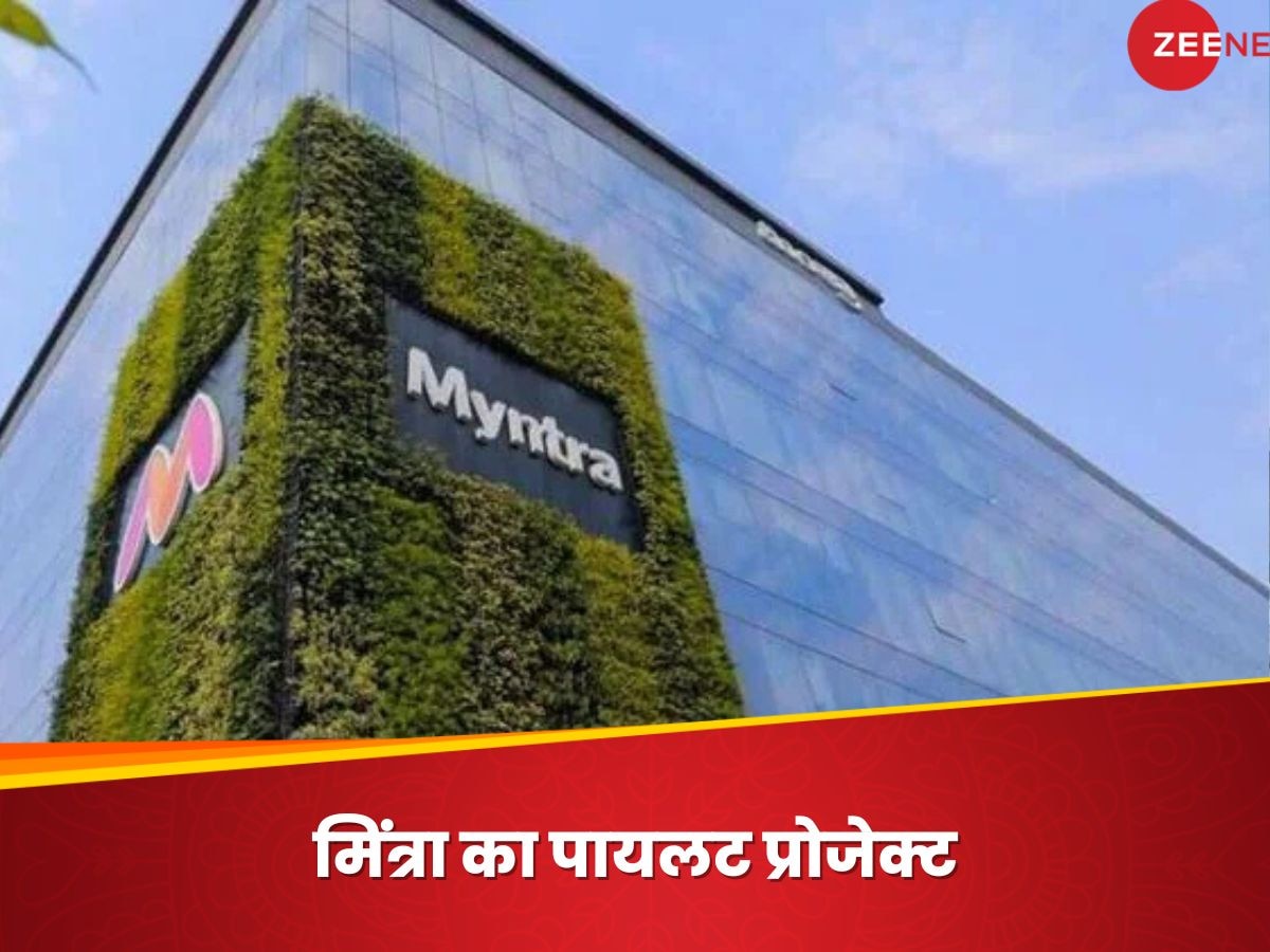 Myntra ने लॉन्च किया धमाकेदार फीचर, सिर्फ दो घंटे में डिलीवर होगा सामान, इन शहरों से शुरुआत