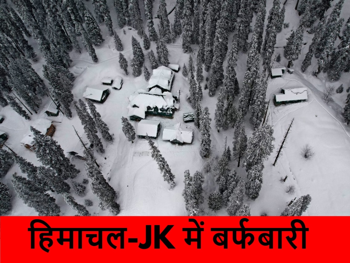 Snowfall: अटल टनल के पास बर्फबारी, सफेद चादर में ढका सोनमर्ग; टूरिस्ट्स की आ गई मौज