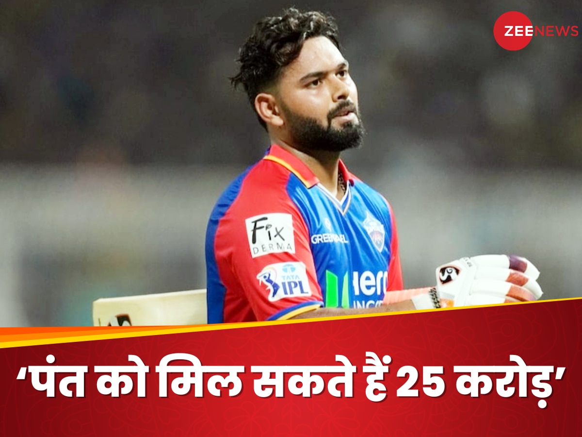 'ऋषभ पंत को मिल सकते हैं 25 करोड़ से ज्यादा', IPL मेगा ऑक्शन से ठीक पहले हुई बड़ी भविष्यवाणी