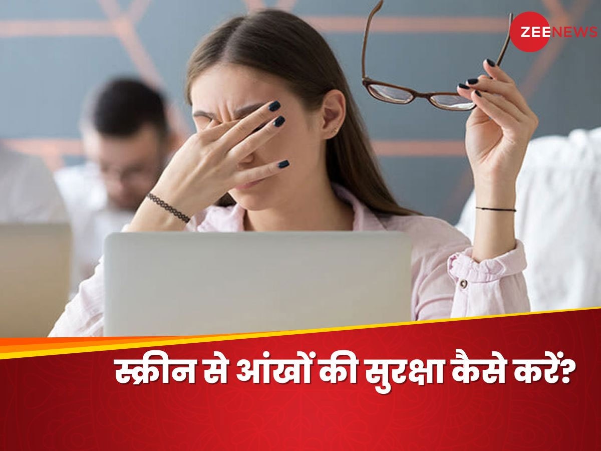 Eye Strain: लैपटॉप पर काम करते-करते आंखों में हो गया दर्द? इस तरह करें बचाव