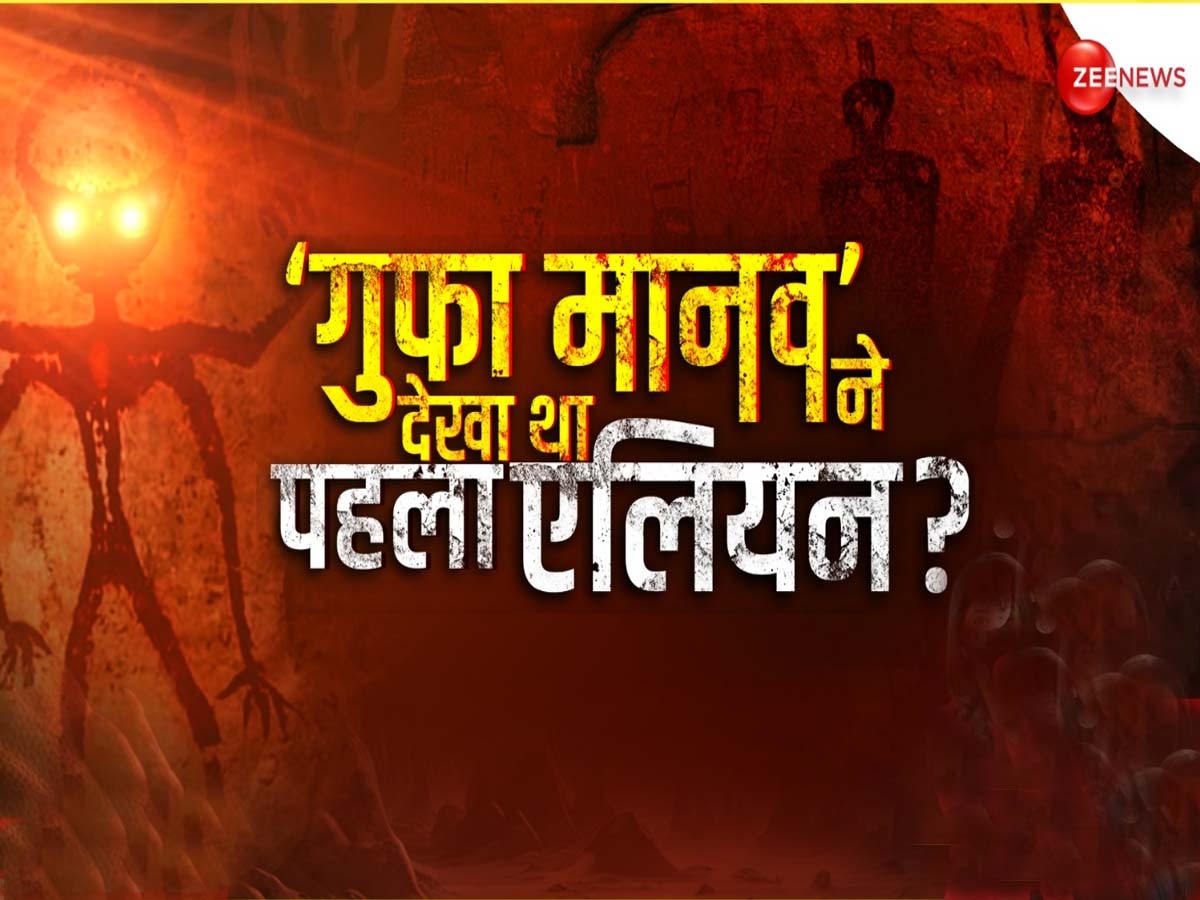 Gufa Manav: 10 हजार साल पुरानी कंदरा में कहां से आए ‘गुफा मानव’? दीवारों पर अजीबोगरीब चित्र बना दिया ये संकेत