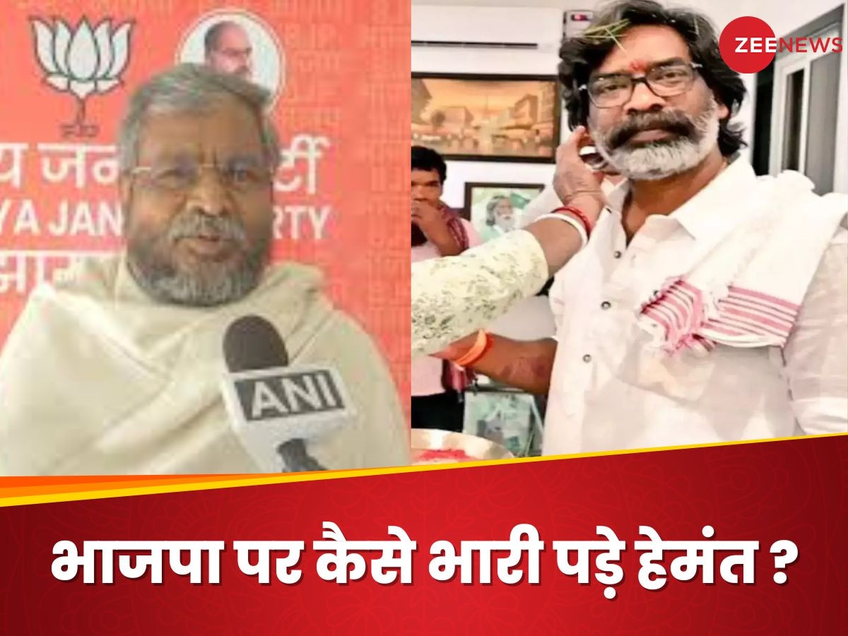  Jharkhand Results: वोट 10 फीसदी कम, लेकिन JMM ने कैसे जीत ली BJP से 13 ज्यादा सीटें?