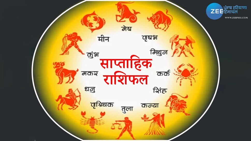 Weekly rashifal 24 to 30 november 2024 horoscope for mesh tula kanya ...