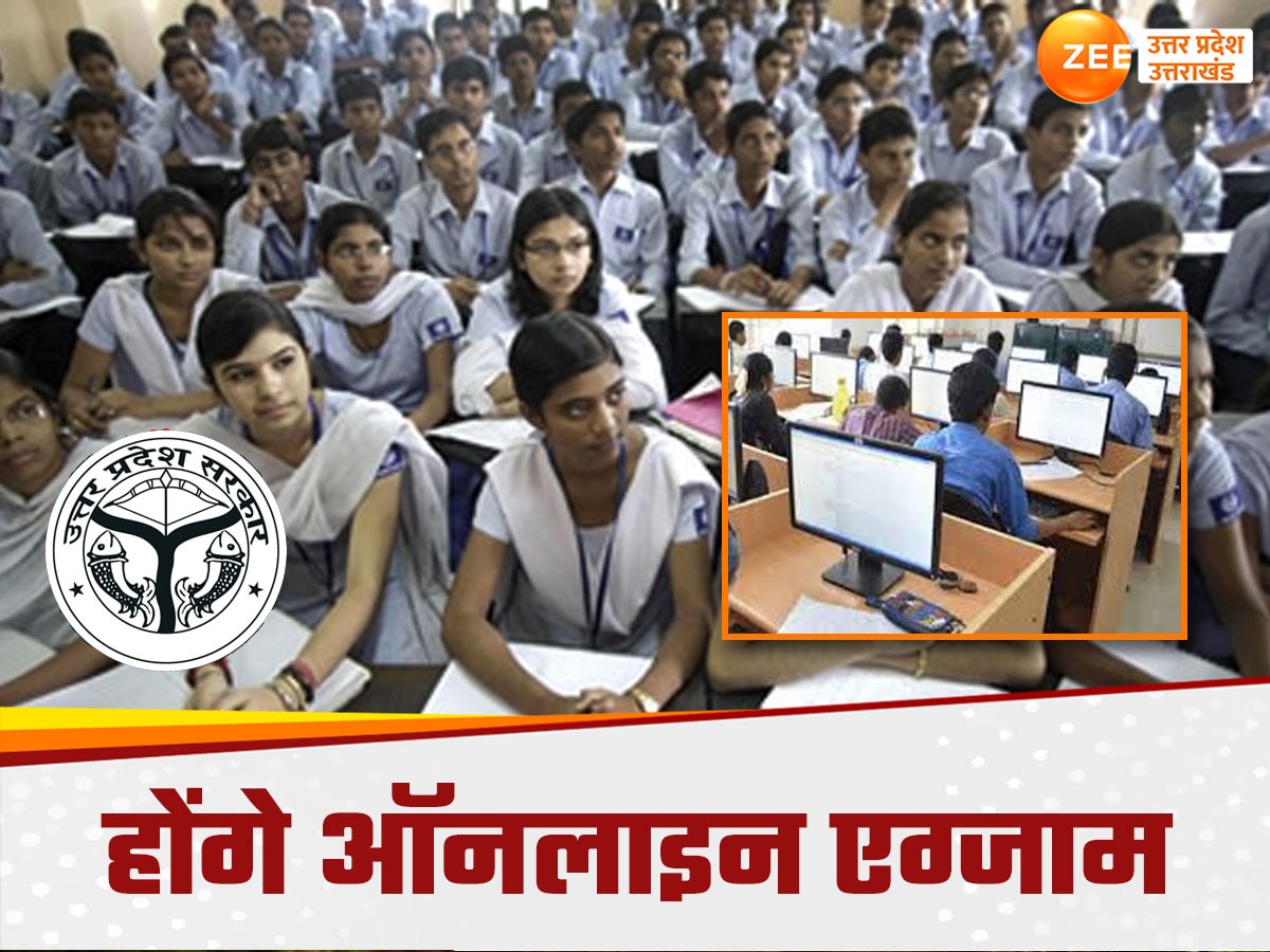 UP Board Online Exam