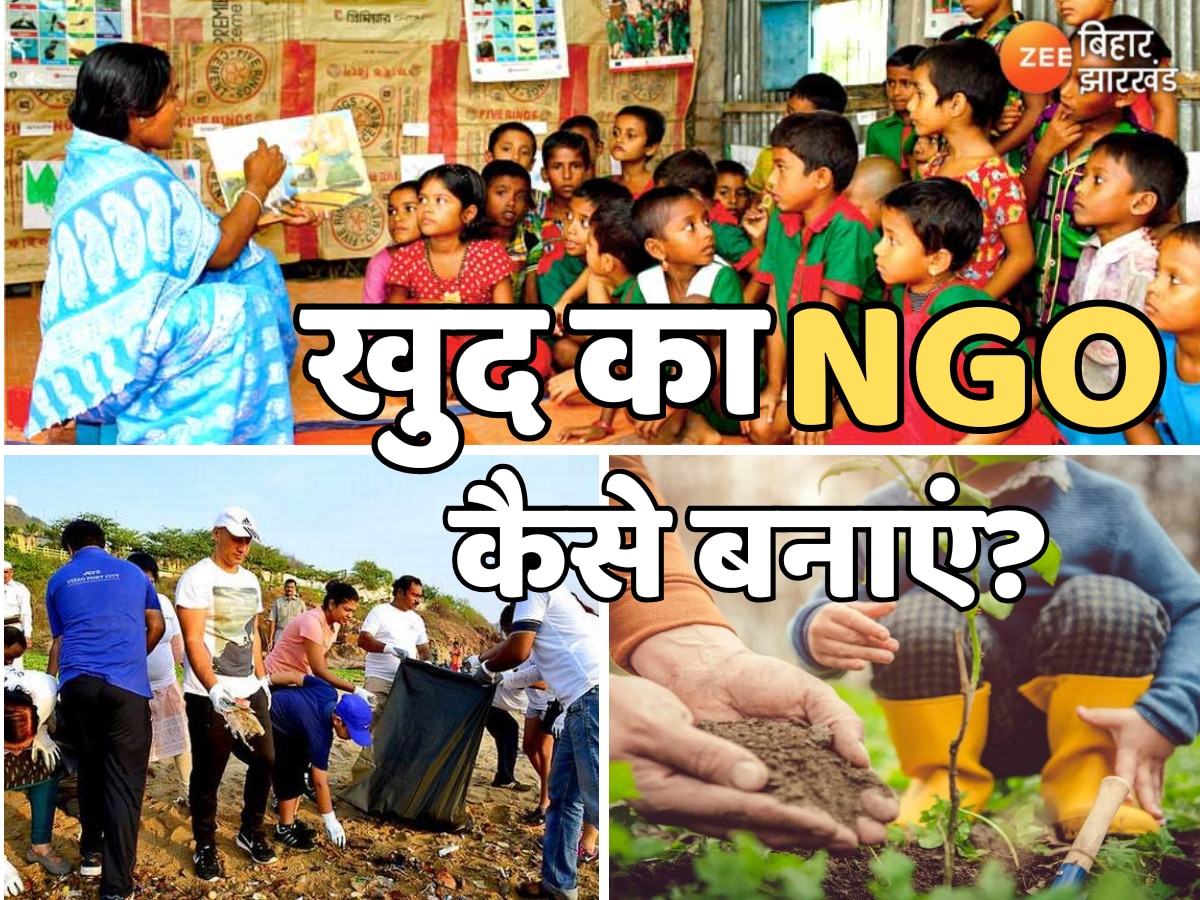 What is an NGO: खुद का NGO कैसे बनाएं? जानें पंजीकरण की क्या है पूरी प्रक्रिया