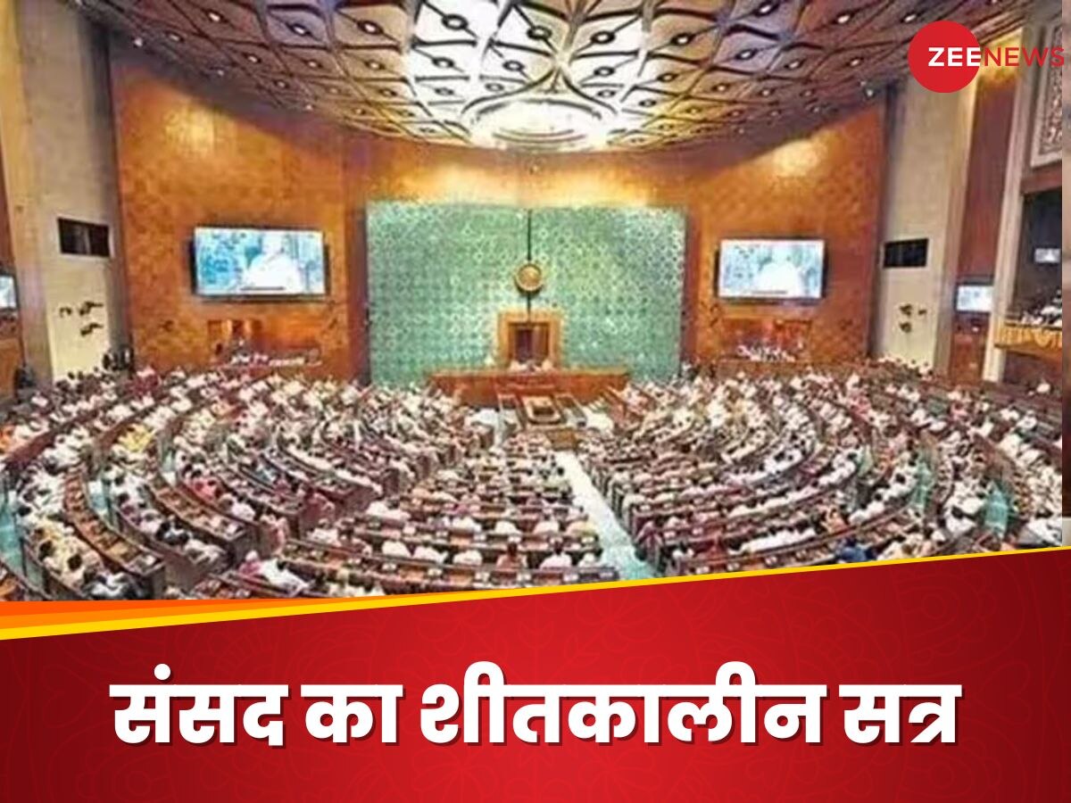 Parliament Session: महाराष्ट्र और झारखंड चुनाव के नतीजों के बाद सरकार और विपक्ष पर क्या असर होगा?