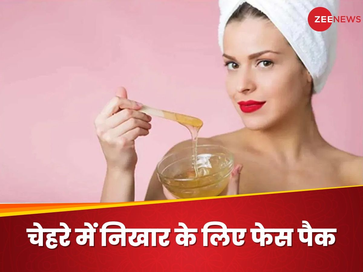 Skin Care: इस फेस पैक से चेहरे पर आएगा हीरोइन जैसा ग्लो, घर में ही करें तैयार