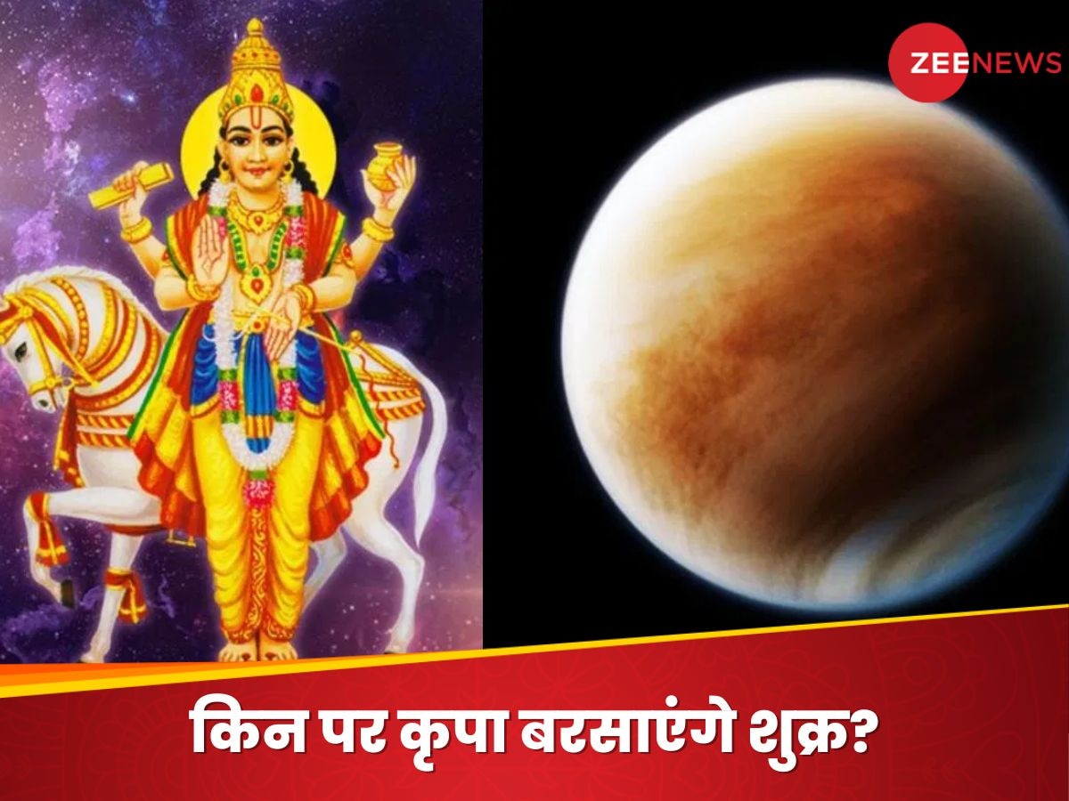 Shukra Gochar 2024: धन-वैभव के स्वामी शुक्र 2 दिसंबर को कर रहे गोचर, नए साल में दौलत बटोरेंगी अपनी राशियां, नई जॉब का भी बन रहा योग