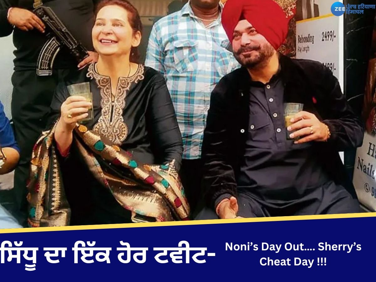 Navjot Singh Sidhu News: ਪਤਨੀ ਦੀ ਸਿਹਤਯਾਬੀ ਦਾ ਸਿੱਧੂ ਨੇ ਮਨਾਇਆ ਜਸ਼ਨ,ਕਿਹਾ- 'ਡਾਕਟਰ ਸਰਵਉੱਚ, ਮੈਂ ਦੇਵਾਂਗਾ ਮੋਟੀਵੇਸ਼ਨਲ ਭਾਸ਼ਣ'