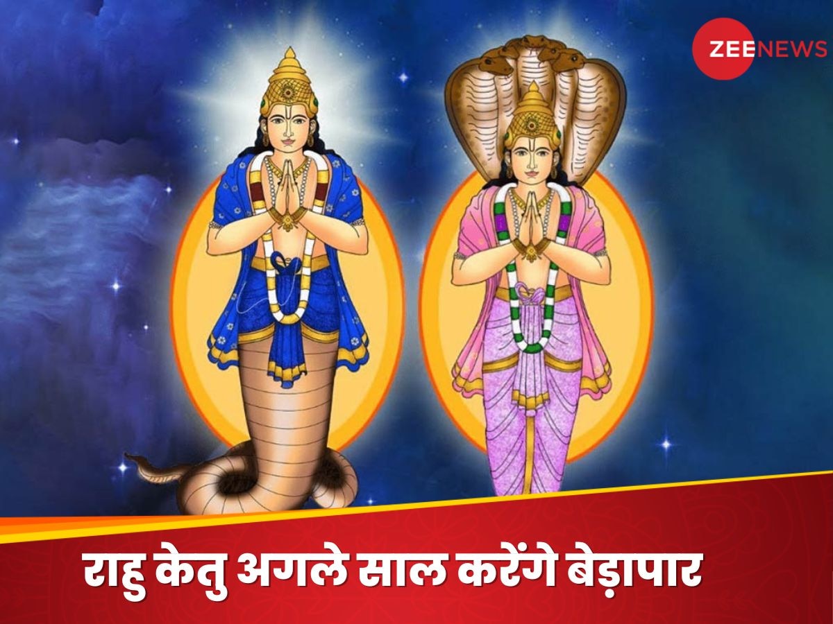 Rahu Ketu Gochar 2025: अगले साल राहु केतु करने जा रहे गोचर, इन राशियों को करियर में होगा फायदा; शुरू करेंगे नए काम