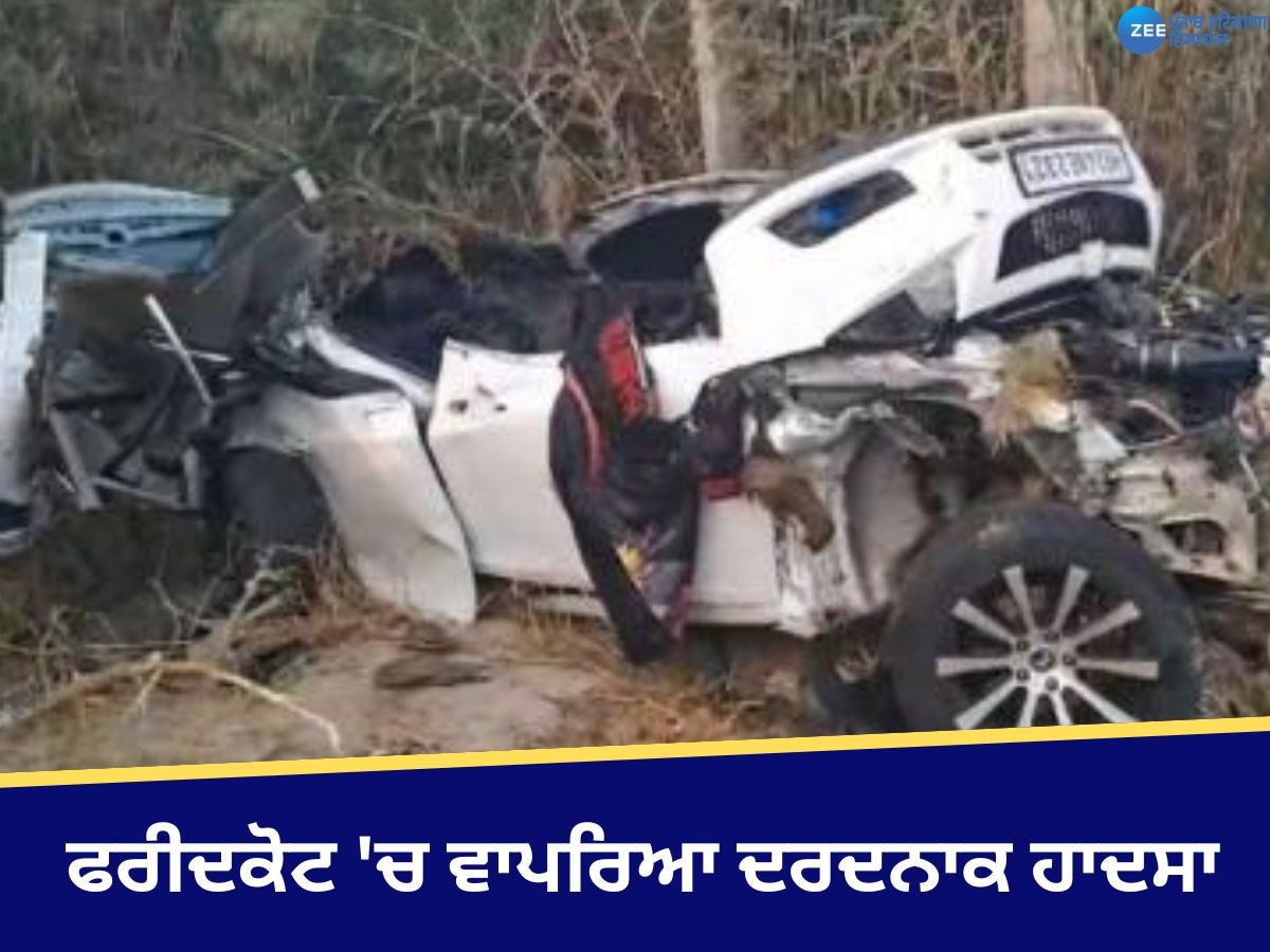 Faridkot Accident: ਫਰੀਦਕੋਟ 'ਚ ਵਾਪਰਿਆ ਦਰਦਨਾਕ ਹਾਦਸਾ, ਟਰੈਕਟਰ ਟਰਾਲੀ ਨਾਲ ਪਿੱਛੋਂ ਟਕਰਾਈ ਕਾਰ, 2 ਦੀ ਮੌਤ