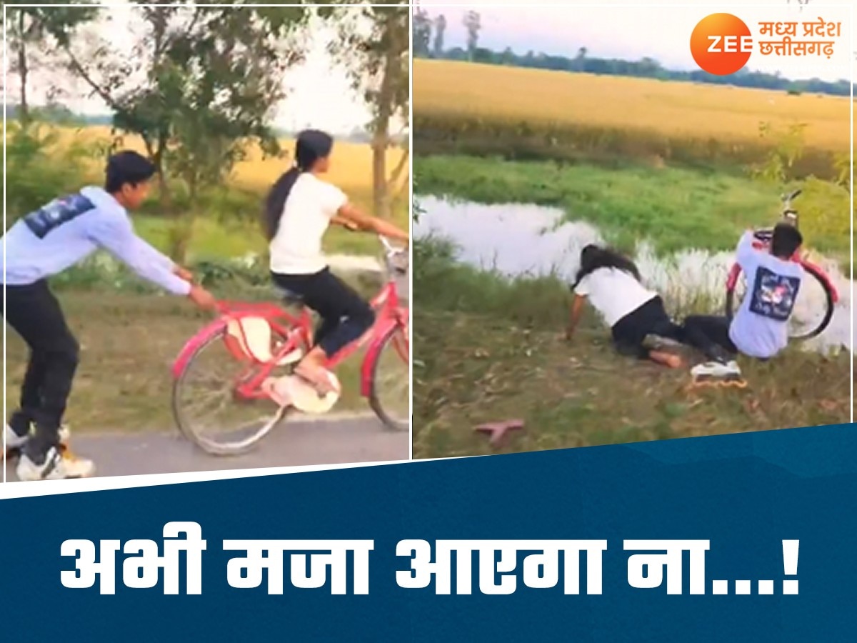 Funny Viral Video: लड़की ने लड़के के साथ की ऐसी हरकत, वीडियो देख नहीं रोक पाएंगे हंसी