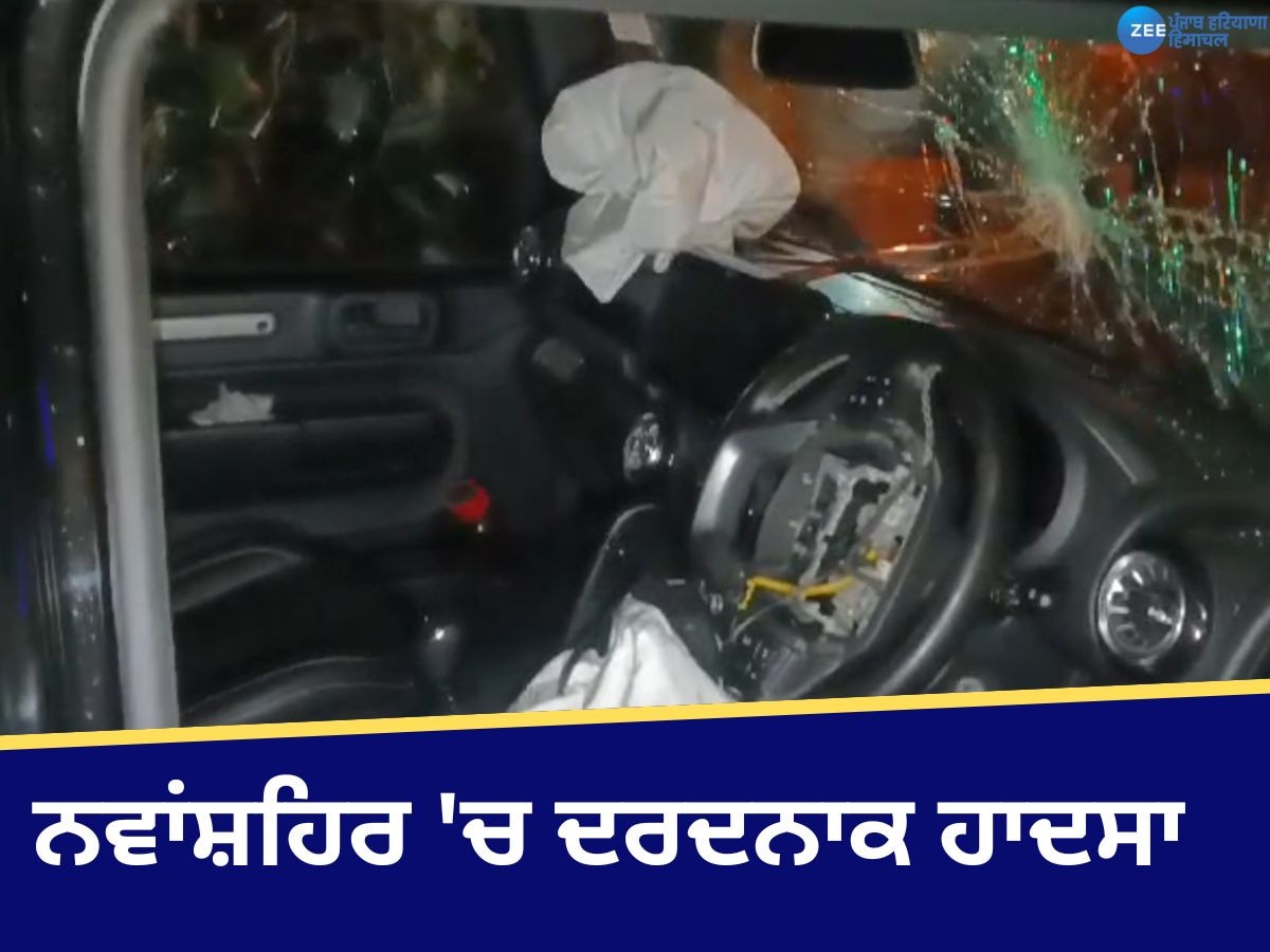 Nawanshahr Accident: ਨਵਾਂਸ਼ਹਿਰ 'ਚ ਥਾਰ ਤੇ ਸਵਿਫਟ ਕਾਰ ਦੀ ਹੋਈ ਭਿਆਨਕ ਟੱਕਰ, 1 ਦੀ ਮੌਤ 