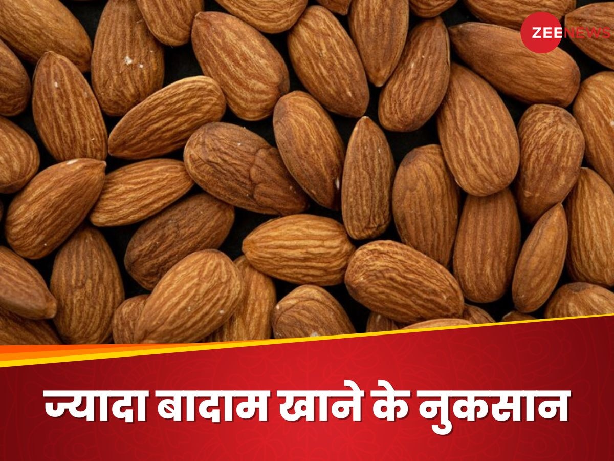 Almonds: एक लिमिट से ज्यादा न खाएं बादाम, फायदे की जगह हो जाएगा ऐसा नुकसान